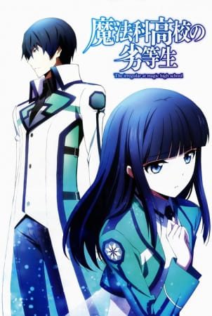 อนิเมะ Mahouka Koukou no Rettousei พี่น้องปริศนาโรงเรียนมหาเวท ตอนที่ 1-26 พากย์ไทย