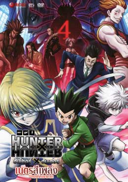ดูอนิเมะ Hunter x Hunter Phantom Rouge Movie ซับไทย จบแล้ว