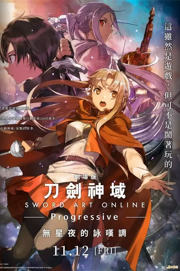อนิเมะ Sword Art Online Progressive Movie – Hoshi Naki Yoru no Aria (2021) ท่วงทำนองราตรีไร้ดารา เดอะมูฟวี่ ซับไทย