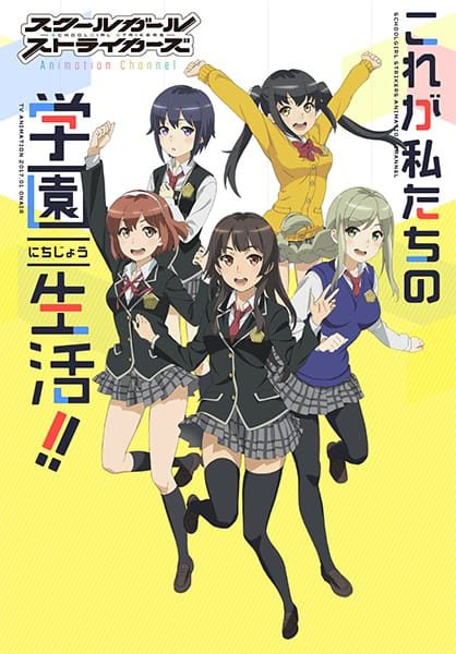 ดูอนิเมะ Schoolgirl Strikers Animation Channel ซับไทย