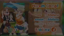 Harem Camp! ตอนที่ 4 ซับไทย
