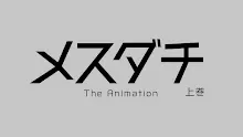 Mesudachi The Animation ตอนที่ 01 Raw ไม่มีซับ