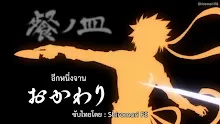 Shokugeki no Soma ยอดนักปรุงโซมะ ภาค3 ตอนที่ OVA ซับไทย