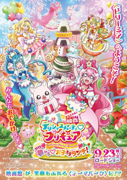 ดูอนิเมะ Delicious Party Precure Movie Yume Miru Oko-sama Lunch! เดอะมูฟวี่ ซับไทย