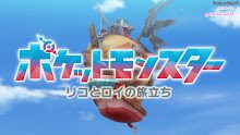 Pokemon Shinsaku Anime Horizons The Series ตอนที่ 18 ซับไทย