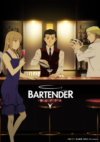 ดูอนิเมะ Bartender Kami no Glass แก้วแห่งเทพเจ้า ซับไทย
