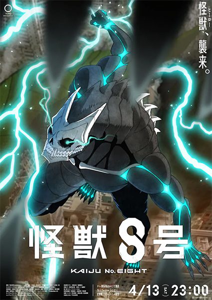 อนิเมะ ดูอนิเมะ Kaiju No. 8 ไคจูหมายเลข 8 ซับไทย