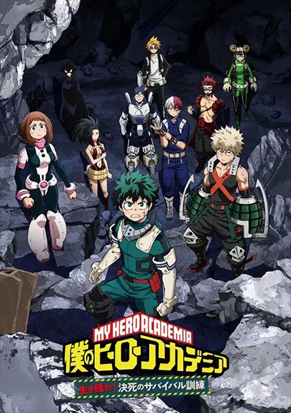 อนิเมะ My Hero Academia: Make It! Do-or-Die Survival Training มายฮีโร่ อคาเดเมีย ฝึกเอามีชีวีตรอดเหล่านักสู้ OVA ตอนที่ 1-2 ซับไทย