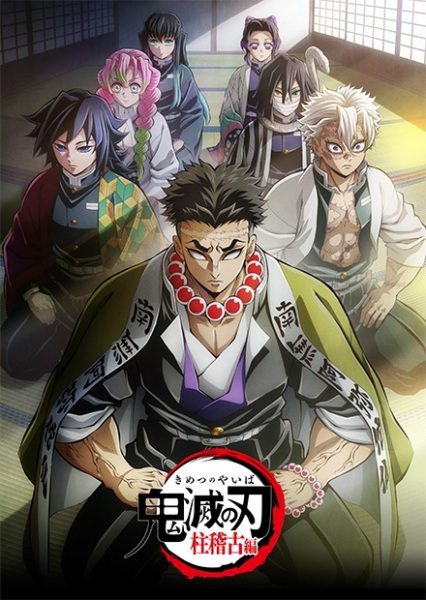 Kimetsu no Yaiba Hashira Geiko-hen ดาบพิฆาตอสูร ภาคการสั่งสอนของเสาหลัก ซับไทย ภาค4 ตอนที่ 1-8 จบแล้ว