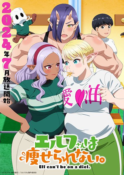 อนิเมะ Elf-san wa Yaserarenai มาช่วยคุณเอลฟ์ลดน้ำหนักกัน!!! ซับไทย (UNCEN 18+) ตอนที่ 1-13 ยังไม่จบ