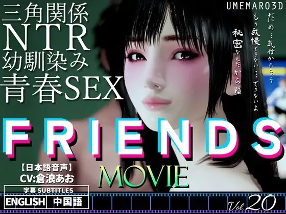 FRIENDS GAME (Umemaro 3D Vol.20) ซับไทย ตอนที่ 1-2