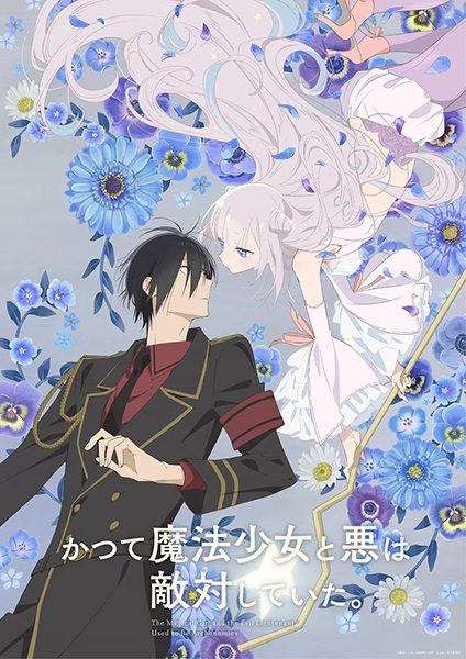 ดูอนิเมะ Katsute Mahou Shoujo to Aku wa Tekitai shiteita ซับไทย ตอนที่ 1-12 จบแล้ว