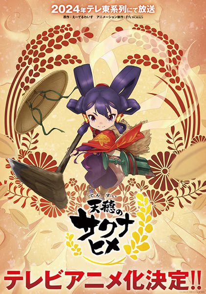 อนิเมะ Tensui no Sakuna-hime ซับไทย ตอนที่ 1-12 ยังไม่จบ