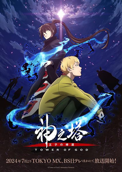 ดูอนิเมะ Tower of God (Kami no Tou) หอคอยเทพเจ้า (ภาค2) ซับไทย ตอนที่ 1-4 ยังไม่จบ