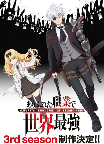 Arifureta Shokugyou de Sekai Saikyou Season 3 อาชีพกระจอกแล้วทำไม ยังไงข้าก็เทพ (ภาค3) ซับไทย ตอนที่ 1-6 ยังไม่จบ